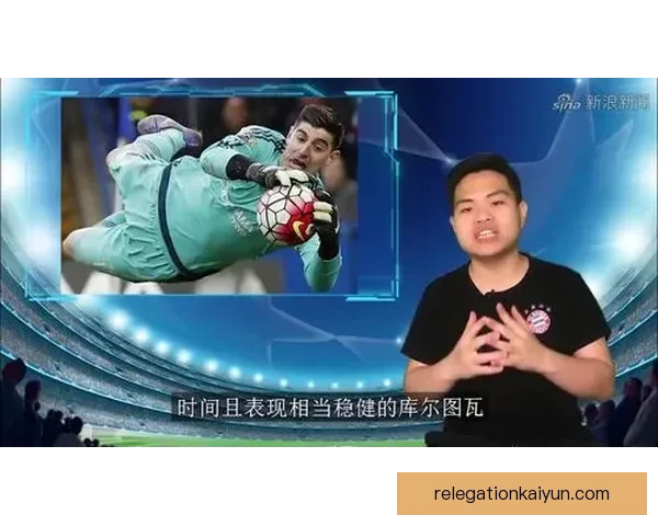 库尔图瓦复出首战表现稳健，展现出强大竞争力