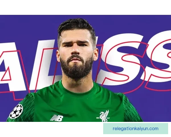 阿利松作为巴西黄金一代成员表现稳健